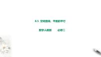 数学必修 第二册6.4 平面向量的应用课文ppt课件