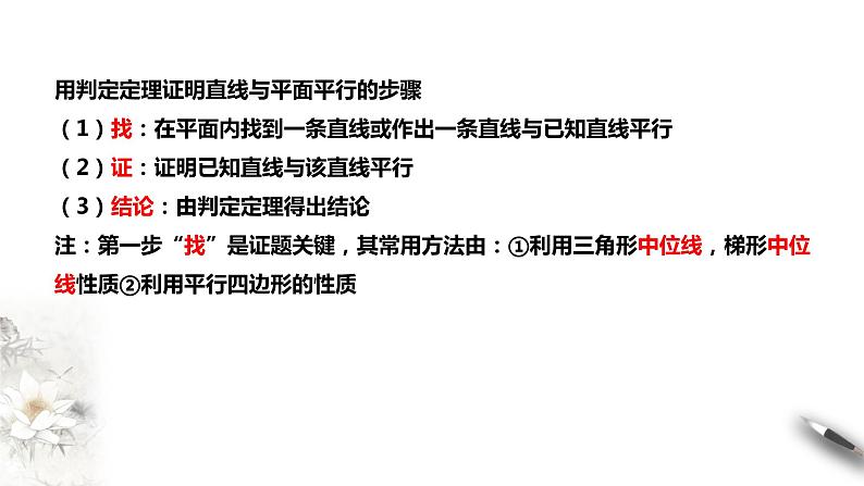 8.5.2直线与平面平行 课件PPT第8页