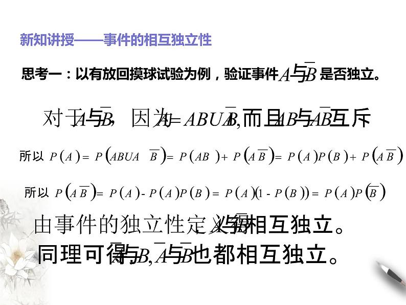 10.2事件的相互独立性课件PPT第7页