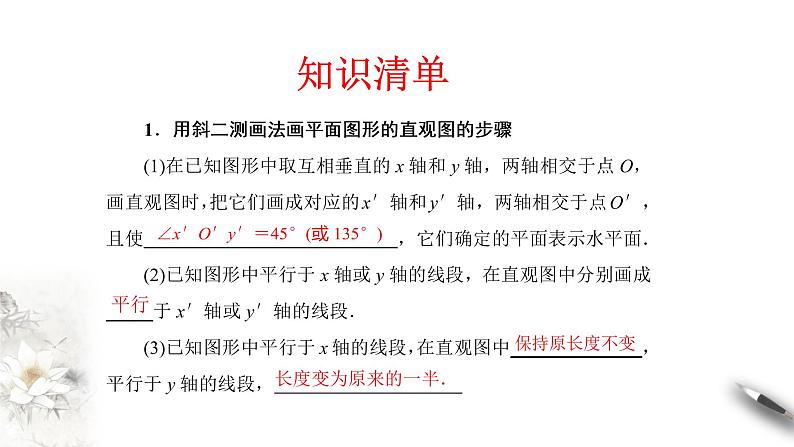 【新教材精创】8.2 立体图形的直观图 课件（2）-人教A版高中数学必修第二册(共30张PPT)第5页