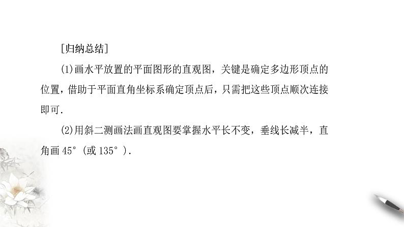 【新教材精创】8.2 立体图形的直观图 课件（2）-人教A版高中数学必修第二册(共30张PPT)第7页