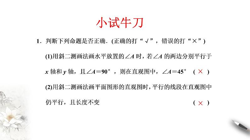 【新教材精创】8.2 立体图形的直观图 课件（2）-人教A版高中数学必修第二册(共30张PPT)第8页