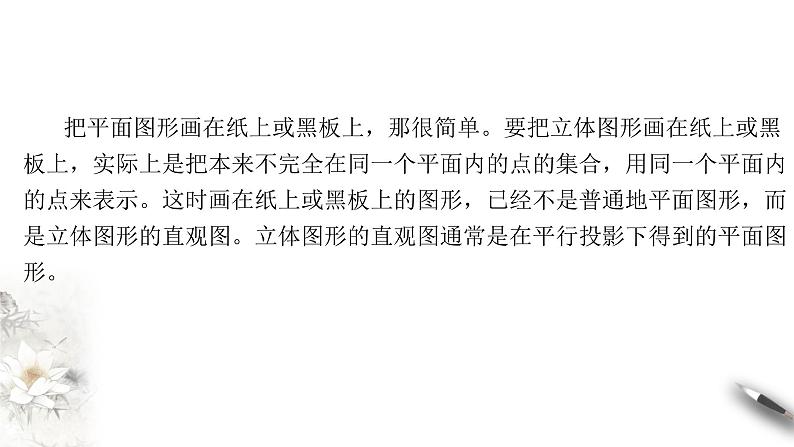 【新教材精创】8.2 立体图形的直观图 课件（1）-人教A版高中数学必修第二册(共31张PPT)第3页