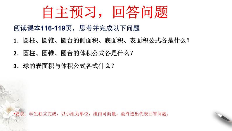 【新教材精创】8.3.2 圆柱、圆锥、圆台、球的表面积和体积 课件（2）-人教A版高中数学必修第二册(共28张PPT)04