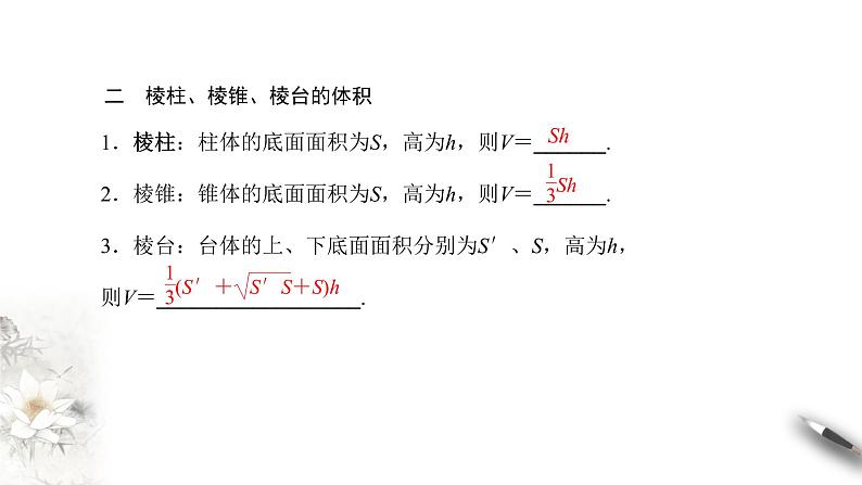 【新教材精创】8.3.2 圆柱、圆锥、圆台、球的表面积和体积 课件（2）-人教A版高中数学必修第二册(共28张PPT)06