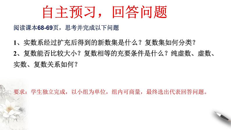 【新教材精创】7.1.1 数系的扩充和复数的概念 课件（2）-人教A版高中数学必修第二册(共25张PPT)04