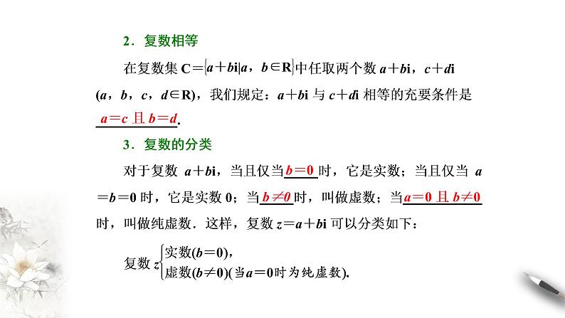 【新教材精创】7.1.1 数系的扩充和复数的概念 课件（2）-人教A版高中数学必修第二册(共25张PPT)07