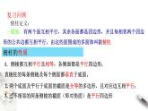 【新教材精创】8.1 基本几何图形（第2课时）圆柱、圆锥、圆台、球 课件（1）-人教A版高中数学必修第二册(共27张PPT)