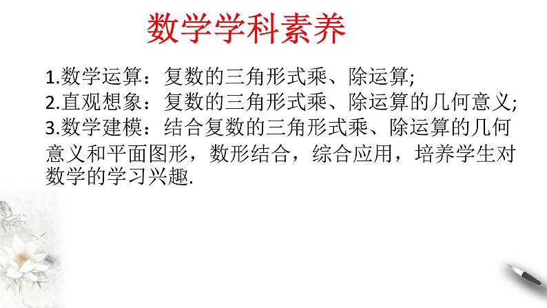 【新教材精创】7.3.2 复数的三角形式乘、除运算的三角表示及其几何意义 课件（2）-人教A版高中数学必修第二册(共25张PPT)第3页