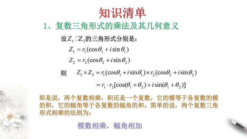 【新教材精创】7.3.2 复数的三角形式乘、除运算的三角表示及其几何意义 课件（2）-人教A版高中数学必修第二册(共25张PPT)第5页
