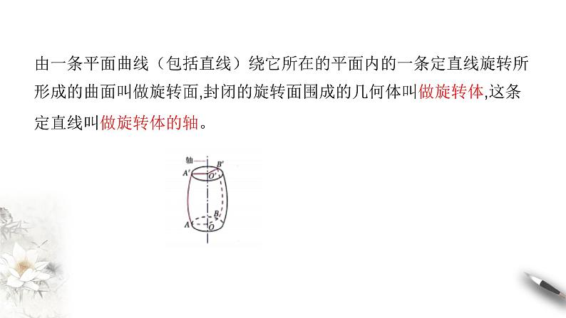 【新教材精创】8.1 基本几何图形（第1课时）棱柱、棱锥、棱台 课件（1）-人教A版高中数学必修第二册(共34张PPT)第8页