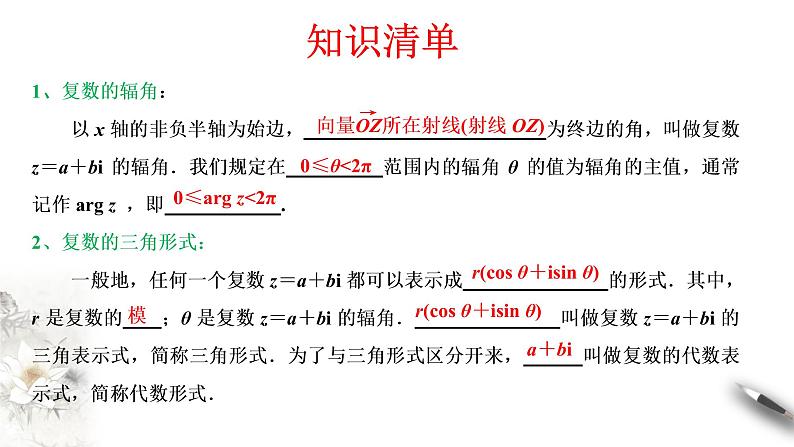 【新教材精创】7.3.1 复数的三角表示式 课件（2）-人教A版高中数学必修第二册(共29张PPT)05