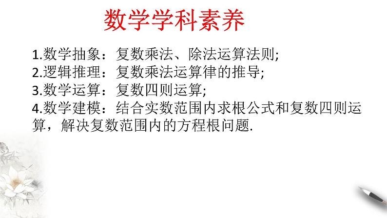 【新教材精创】7.2.2 复数的乘除运算 课件（2）-人教A版高中数学必修第二册(共23张PPT)03