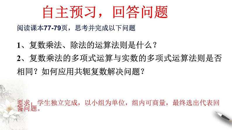 【新教材精创】7.2.2 复数的乘除运算 课件（2）-人教A版高中数学必修第二册(共23张PPT)04