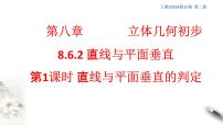 数学必修 第二册6.4 平面向量的应用课文内容课件ppt