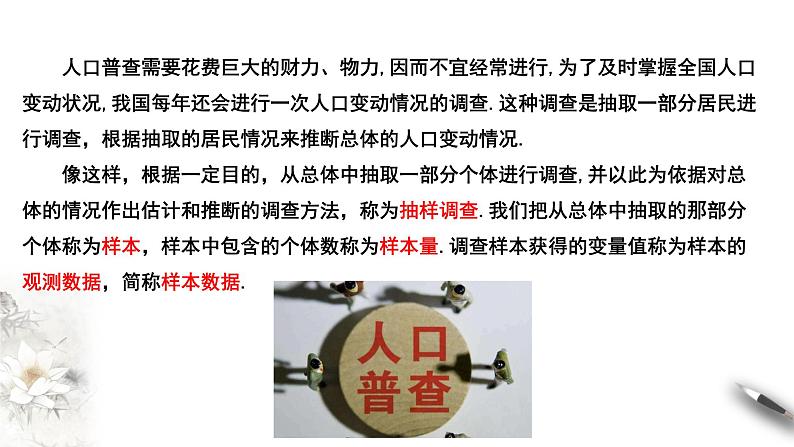 【新教材精创】9.1.1 简单随机抽样 课件（1）-人教A版高中数学必修第二册(共27张PPT)04