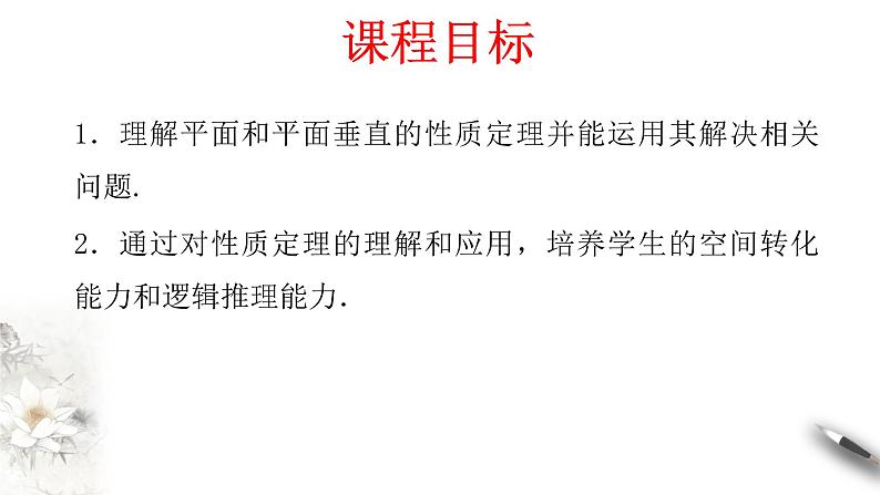 【新教材精创】8.6.3 平面与平面垂直（第2课时）平面与平面垂直的性质 课件（2）-人教A版高中数学必修第二册(共21张PPT)02