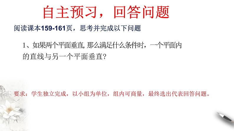 【新教材精创】8.6.3 平面与平面垂直（第2课时）平面与平面垂直的性质 课件（2）-人教A版高中数学必修第二册(共21张PPT)04