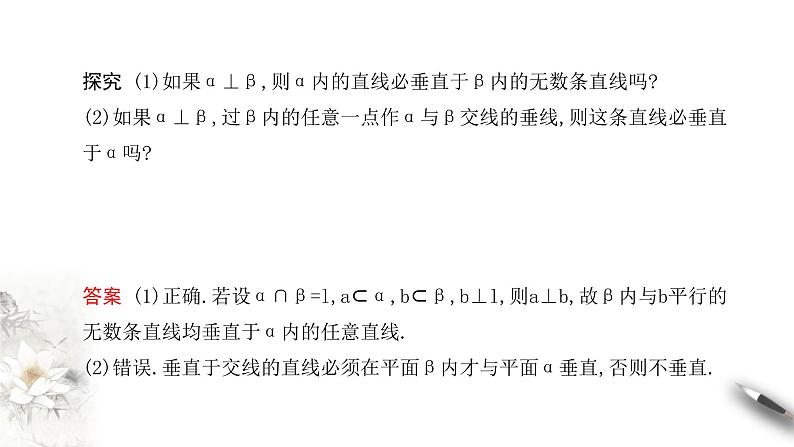 【新教材精创】8.6.3 平面与平面垂直（第2课时）平面与平面垂直的性质 课件（2）-人教A版高中数学必修第二册(共21张PPT)06