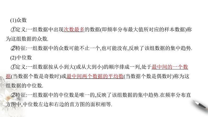 【新教材精创】9.2.4 总体离散程度的估计 课件（1）-人教A版高中数学必修第二册(共40张PPT)第2页