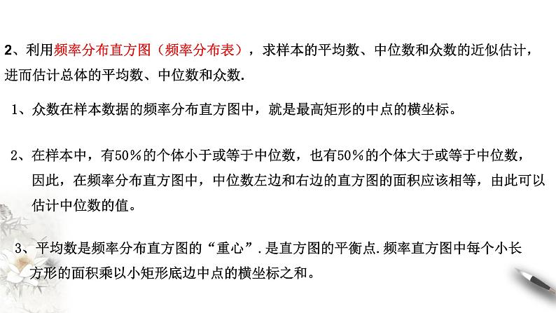 【新教材精创】9.2.4 总体离散程度的估计 课件（1）-人教A版高中数学必修第二册(共40张PPT)第4页