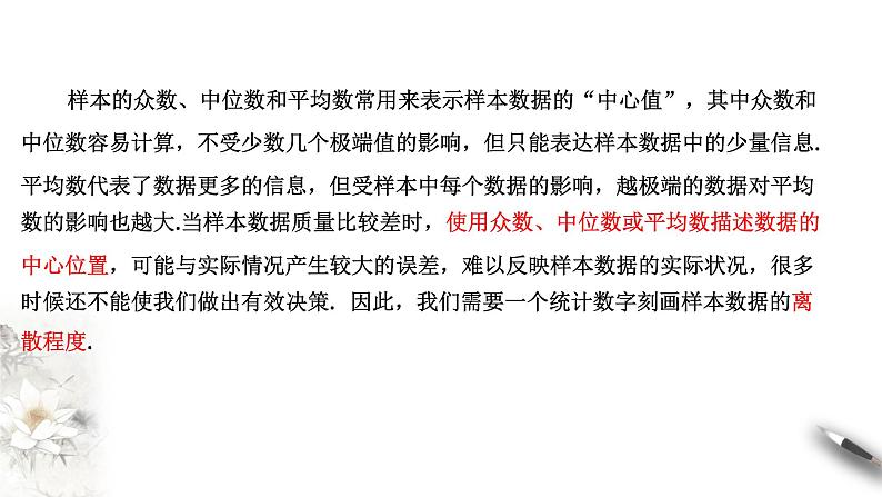 【新教材精创】9.2.4 总体离散程度的估计 课件（1）-人教A版高中数学必修第二册(共40张PPT)第6页