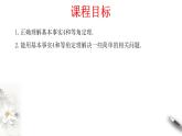 【新教材精创】8.5.1 直线与直线平行 课件（2）-人教A版高中数学必修第二册(共18张PPT)