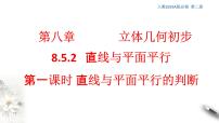 高中数学第六章 平面向量及其应用6.4 平面向量的应用课堂教学课件ppt