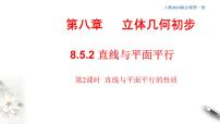 数学必修 第二册6.4 平面向量的应用课文配套课件ppt