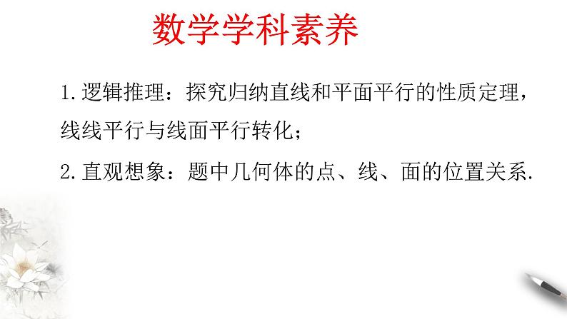 【新教材精创】8.5.2 直线与平面平行（第2课时）直线与平面平行的性质 课件（2）-人教A版高中数学必修第二册(共18张PPT)第3页