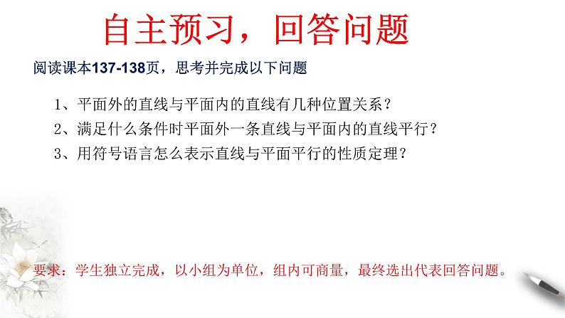 【新教材精创】8.5.2 直线与平面平行（第2课时）直线与平面平行的性质 课件（2）-人教A版高中数学必修第二册(共18张PPT)第4页