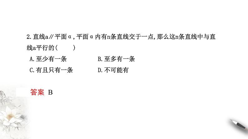 【新教材精创】8.5.2 直线与平面平行（第2课时）直线与平面平行的性质 课件（2）-人教A版高中数学必修第二册(共18张PPT)第7页