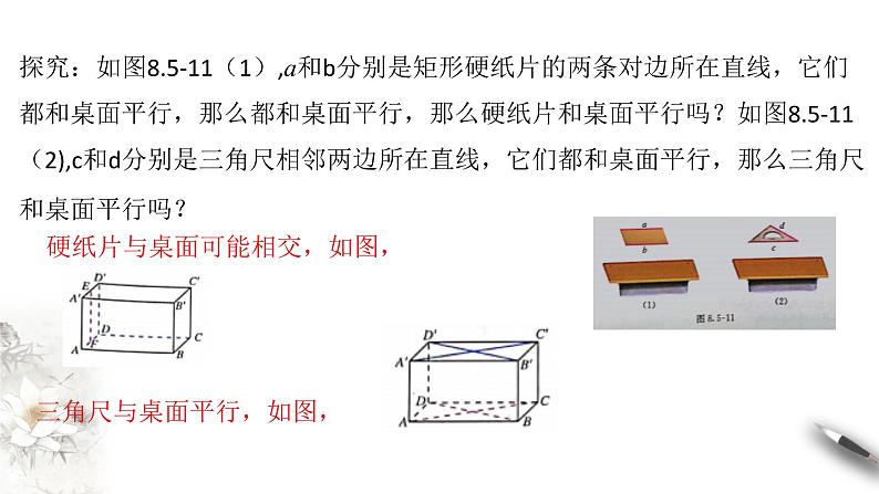 【新教材精创】8.5.3 平面与平面平行（第1课时）平面与平面平行的判定 课件（1）-人教A版高中数学必修第二册(共15张PPT)第5页
