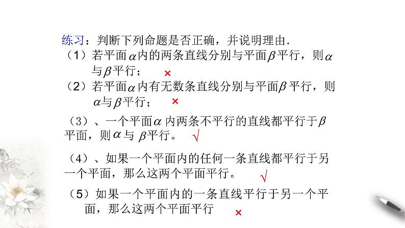 【新教材精创】8.5.3 平面与平面平行（第1课时）平面与平面平行的判定 课件（1）-人教A版高中数学必修第二册(共15张PPT)第7页