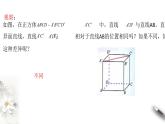 【新教材精创】8.6.1 直线与直线垂直 课件（1）-人教A版高中数学必修第二册(共20张PPT)