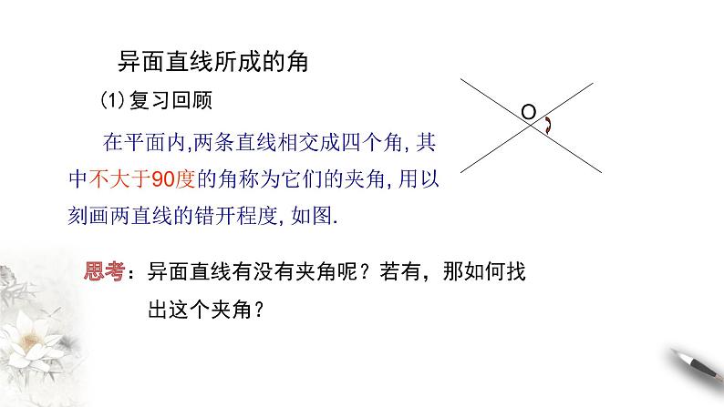 【新教材精创】8.6.1 直线与直线垂直 课件（1）-人教A版高中数学必修第二册(共20张PPT)05