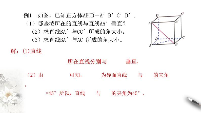 【新教材精创】8.6.1 直线与直线垂直 课件（1）-人教A版高中数学必修第二册(共20张PPT)08