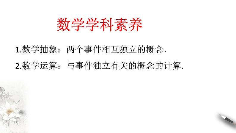 【新教材精创】10.2 事件的相互独立性 课件（2）-人教A版高中数学必修第二册(共24张PPT)03