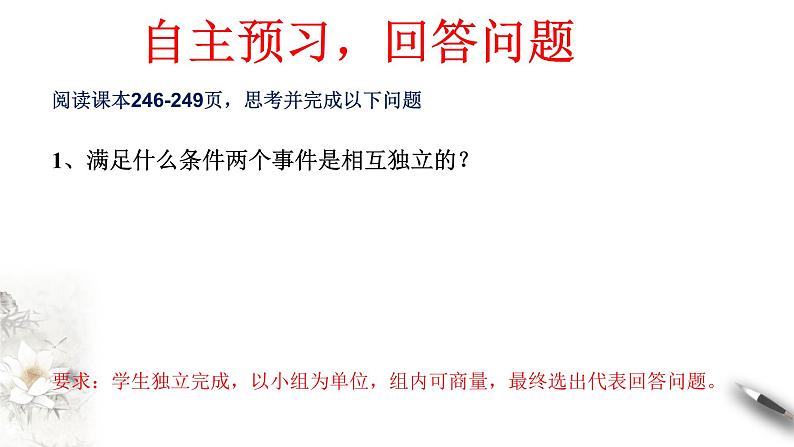 【新教材精创】10.2 事件的相互独立性 课件（2）-人教A版高中数学必修第二册(共24张PPT)04