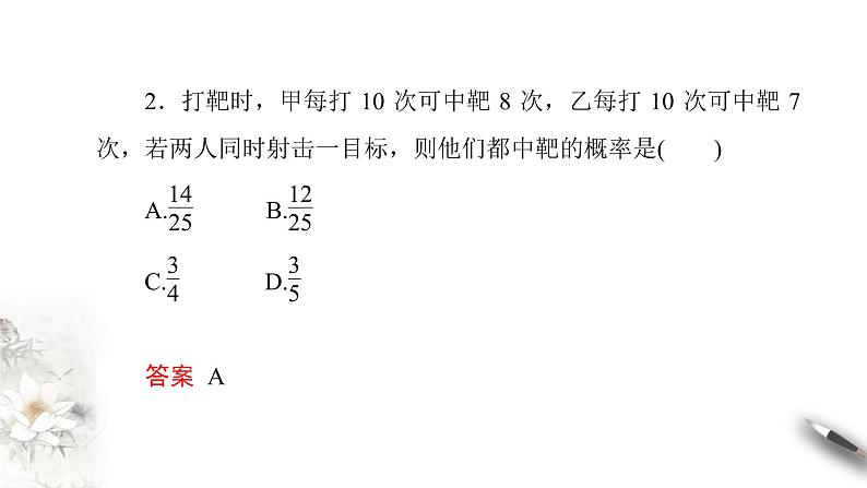 【新教材精创】10.2 事件的相互独立性 课件（2）-人教A版高中数学必修第二册(共24张PPT)07