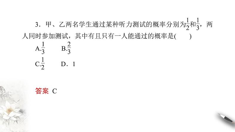 【新教材精创】10.2 事件的相互独立性 课件（2）-人教A版高中数学必修第二册(共24张PPT)08