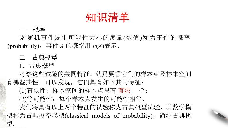【新教材精创】10.1.3 古典概型 课件（2）-人教A版高中数学必修第二册(共23张PPT)05