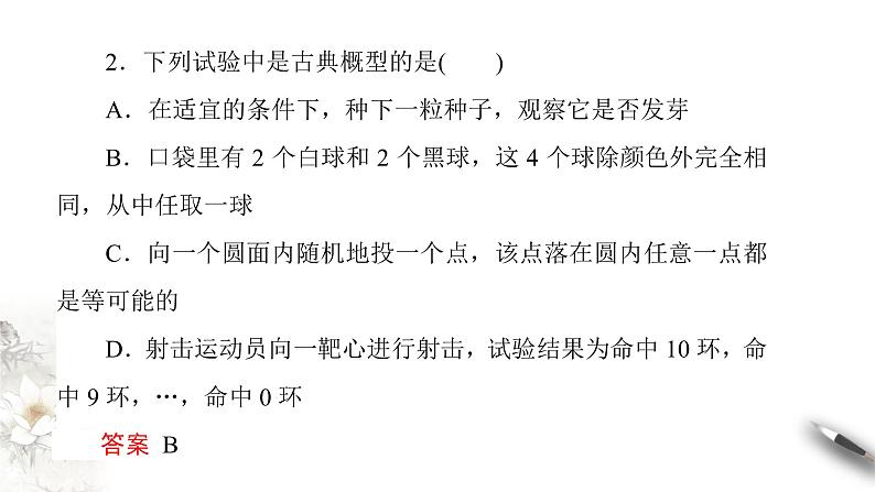 【新教材精创】10.1.3 古典概型 课件（2）-人教A版高中数学必修第二册(共23张PPT)08