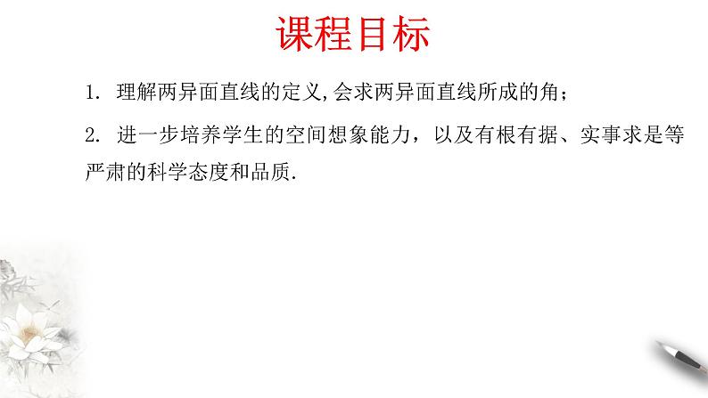 【新教材精创】8.6.1 直线与直线垂直 课件（2）-人教A版高中数学必修第二册(共18张PPT)02