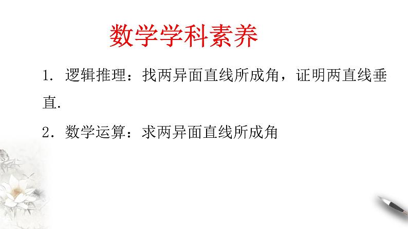 【新教材精创】8.6.1 直线与直线垂直 课件（2）-人教A版高中数学必修第二册(共18张PPT)03