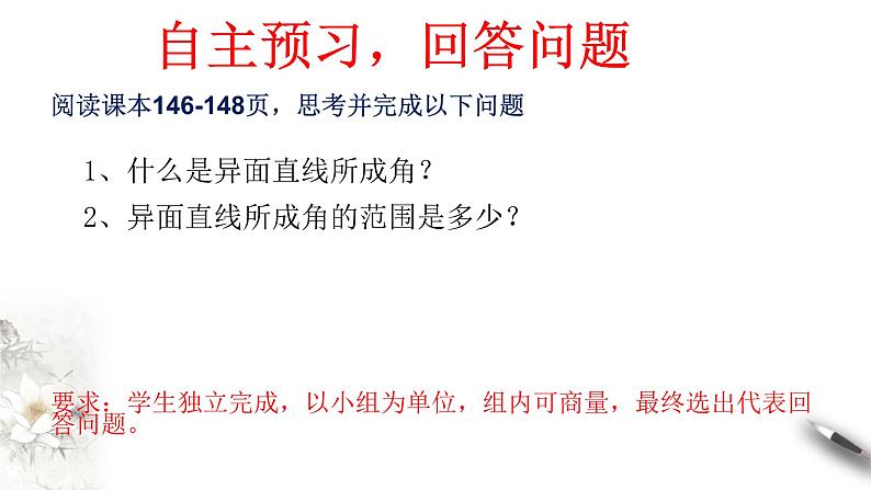 【新教材精创】8.6.1 直线与直线垂直 课件（2）-人教A版高中数学必修第二册(共18张PPT)04