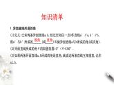 【新教材精创】8.6.1 直线与直线垂直 课件（2）-人教A版高中数学必修第二册(共18张PPT)