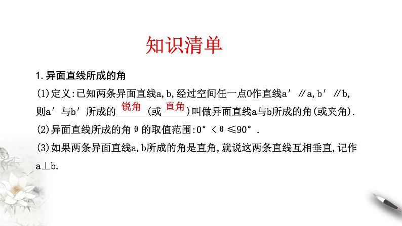 【新教材精创】8.6.1 直线与直线垂直 课件（2）-人教A版高中数学必修第二册(共18张PPT)05