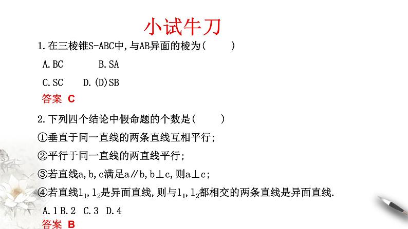 【新教材精创】8.6.1 直线与直线垂直 课件（2）-人教A版高中数学必修第二册(共18张PPT)06