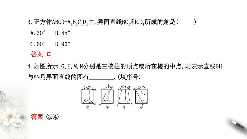 【新教材精创】8.6.1 直线与直线垂直 课件（2）-人教A版高中数学必修第二册(共18张PPT)07